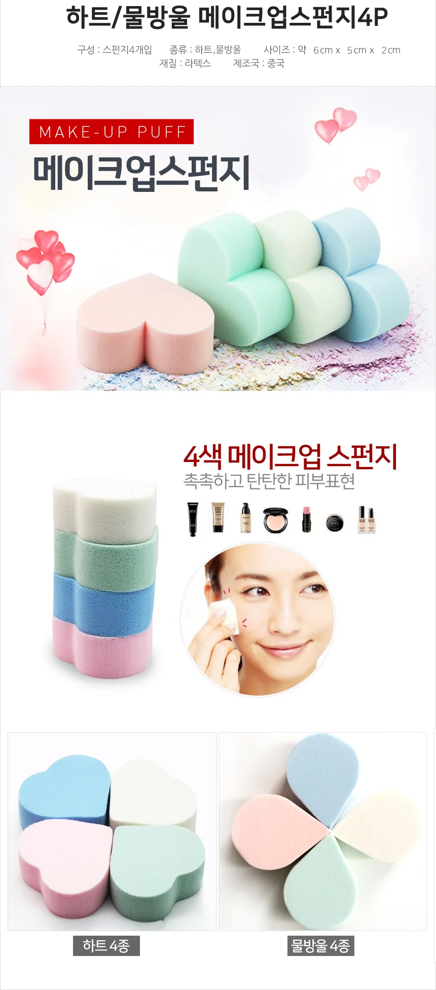 메이크업퍼프 수정용쿠션 화장퍼프 화장스펀지 상세4