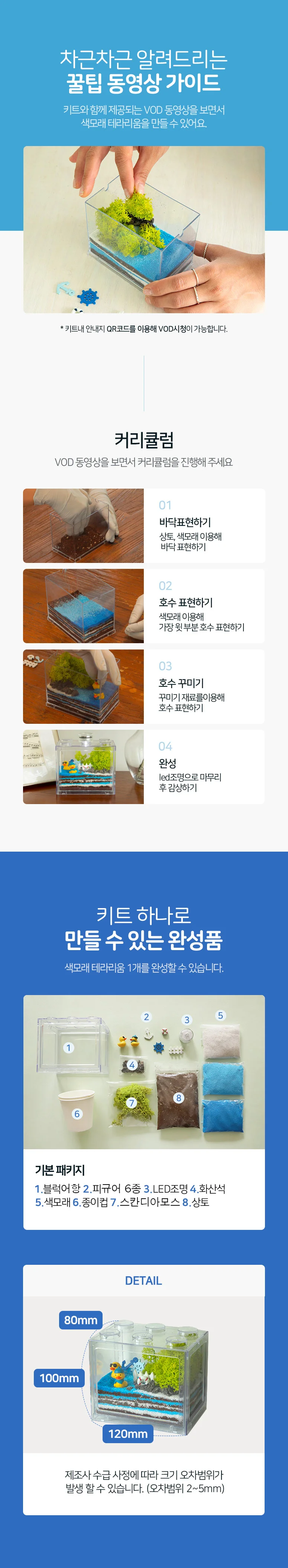 (솜씨키트) 내방의 작은 호수 색모래 테라리움 만들기 DIY 키트 상세5