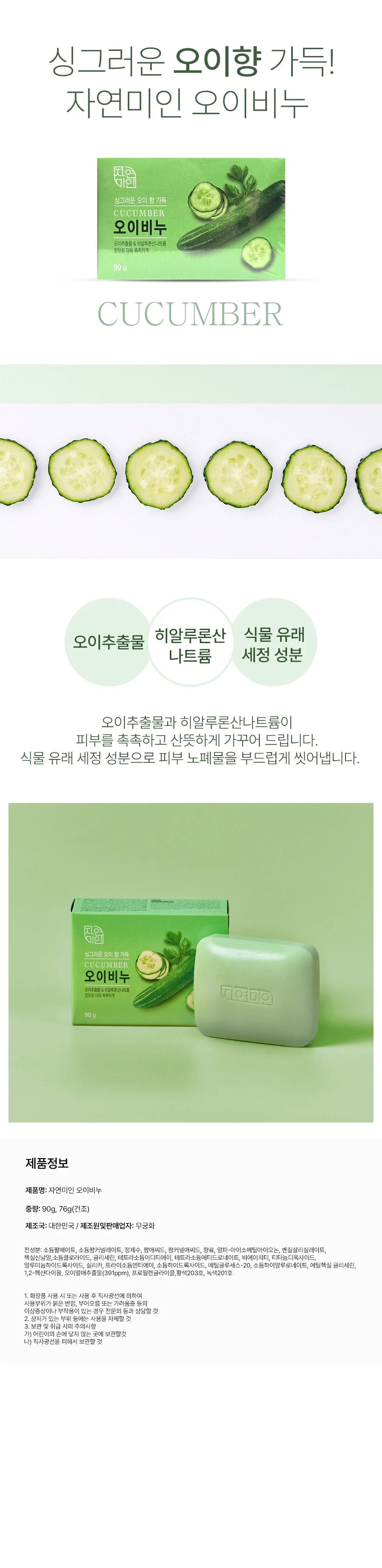 무궁화 자연미인 오이비누 세수 세안 비누 90g 4입 상세2