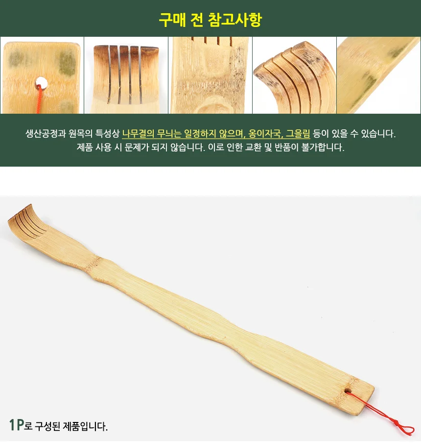 대나무 등긁개 상세4