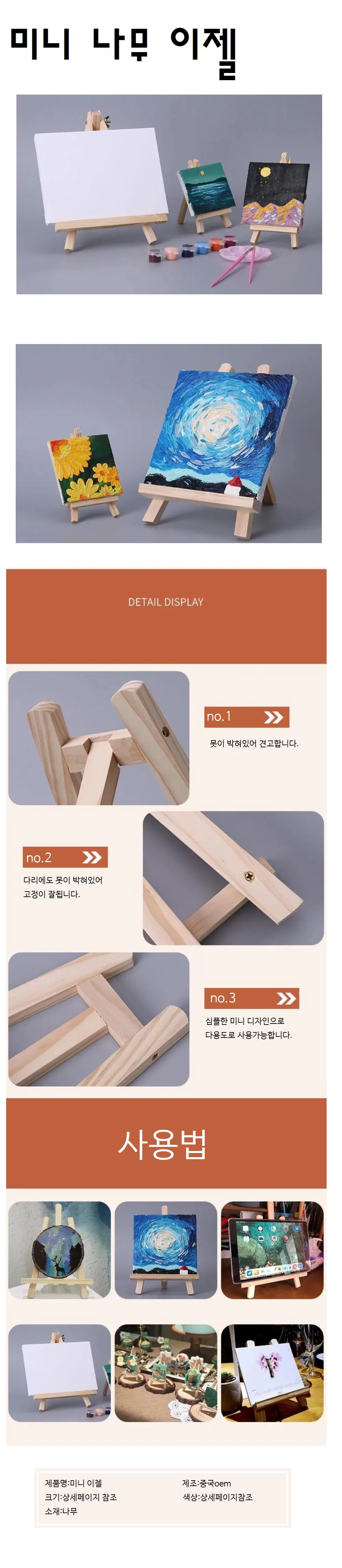 미니 나무 이젤스탠드 상세1