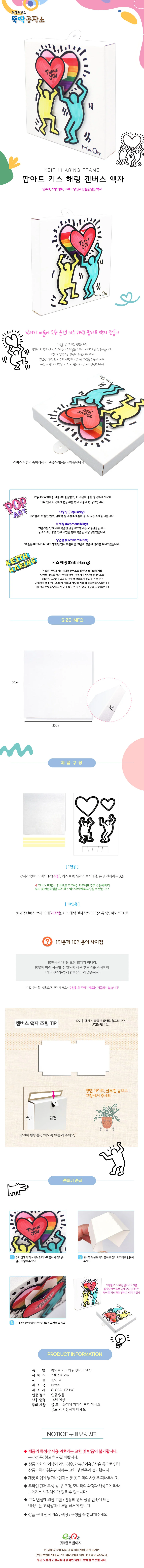 캔버스 DIY 팝아트 키스해링 그림그리기 10 인 세트 상세1