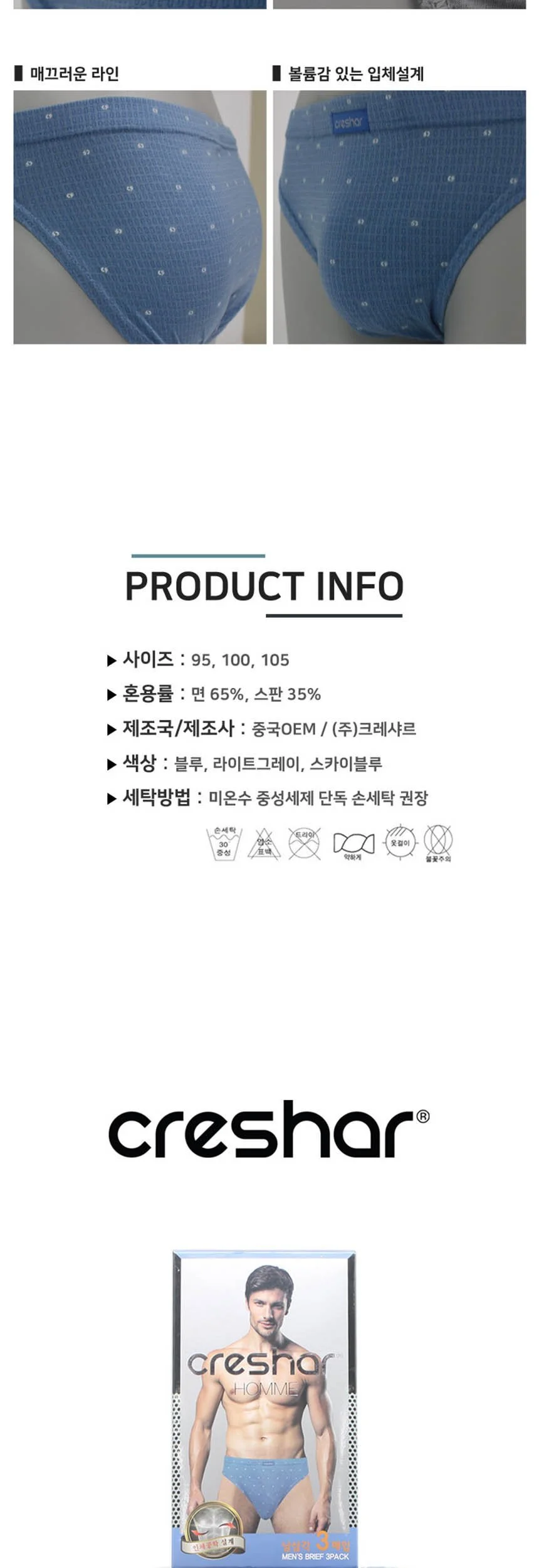 크레샤르 면스판 남자 삼각 팬티 205 3종세트 상세3