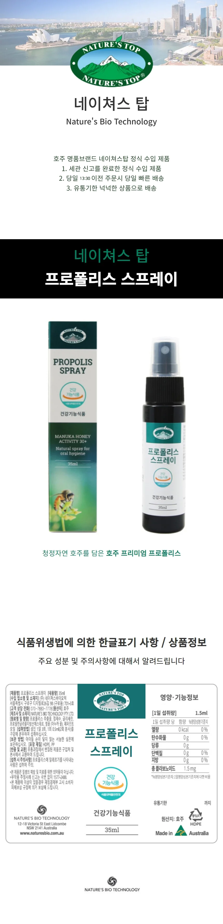 네이쳐스탑 프로폴리스 스프레이 35ml 상세1