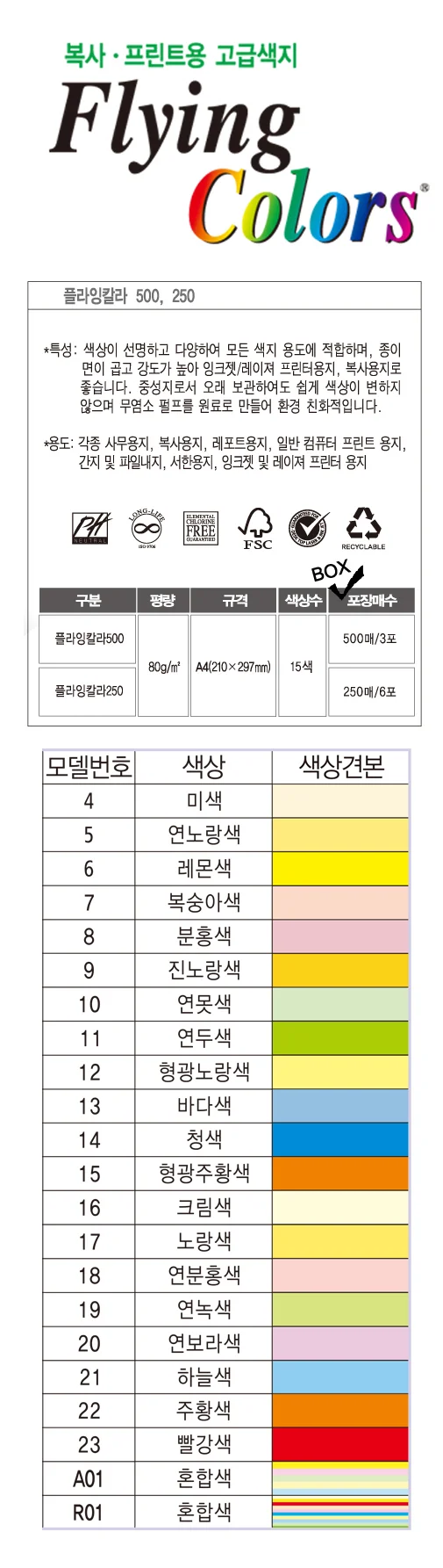 삼원 플라잉칼라 색지 250 A4 80g 250매 상세1