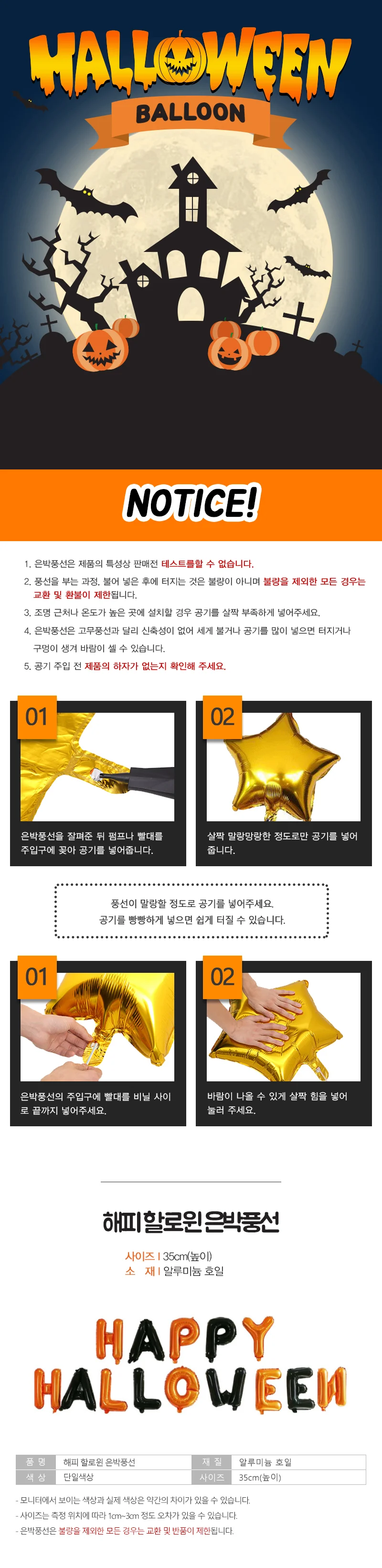 할로윈 파티 해피할로윈 알파벳 풍선 상세5