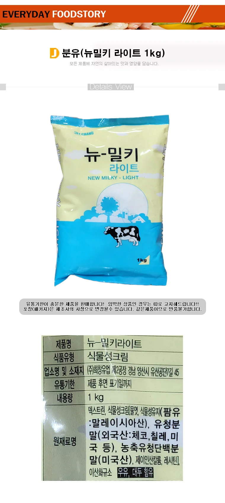 뉴밀키 분유 1KG 상세1