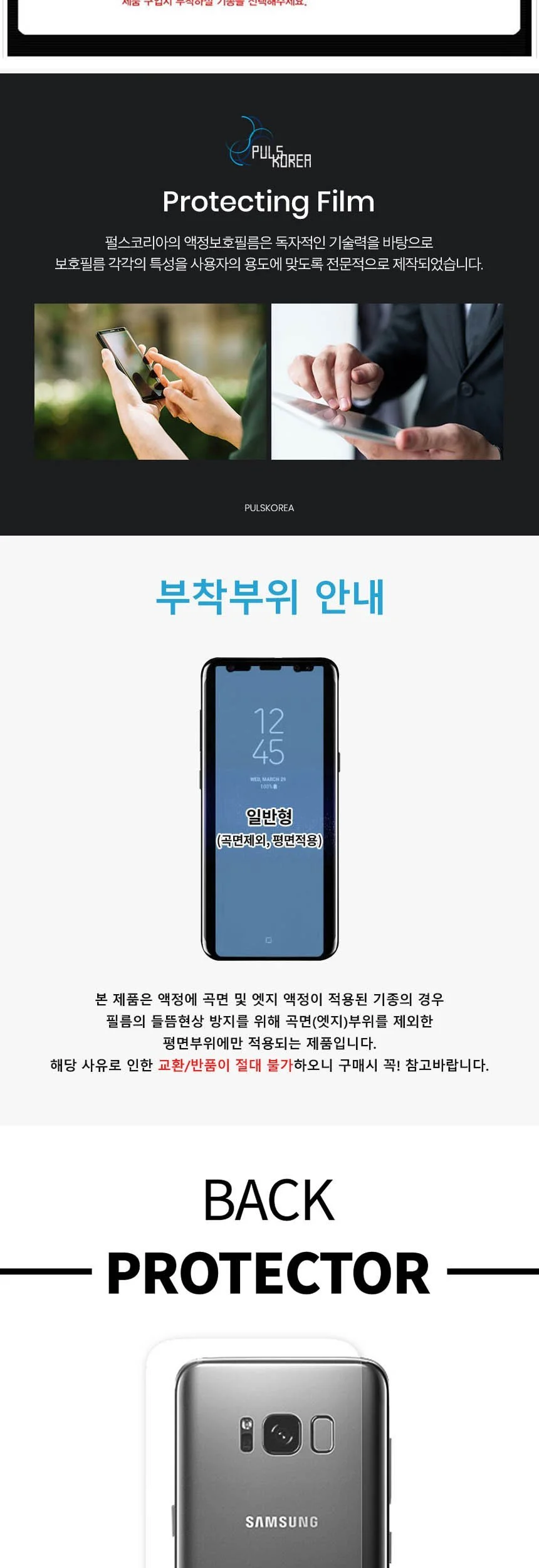 아이폰SE 사생활 액정보호필름1매 후면1매 상세4