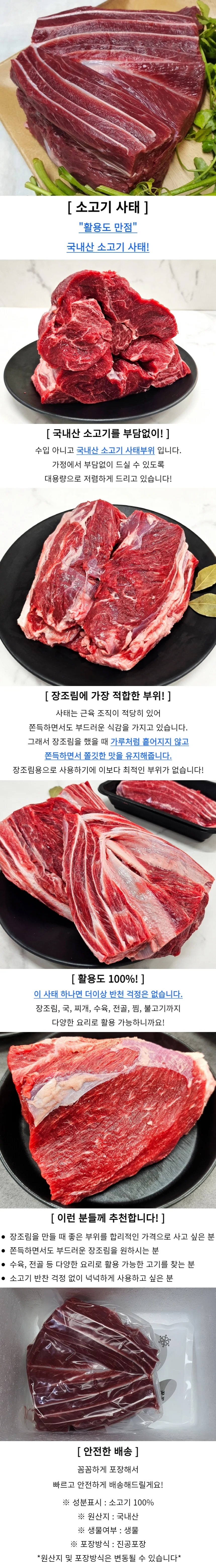 국내산 소고기 사태 2kg 국거리 장조림용 상세1
