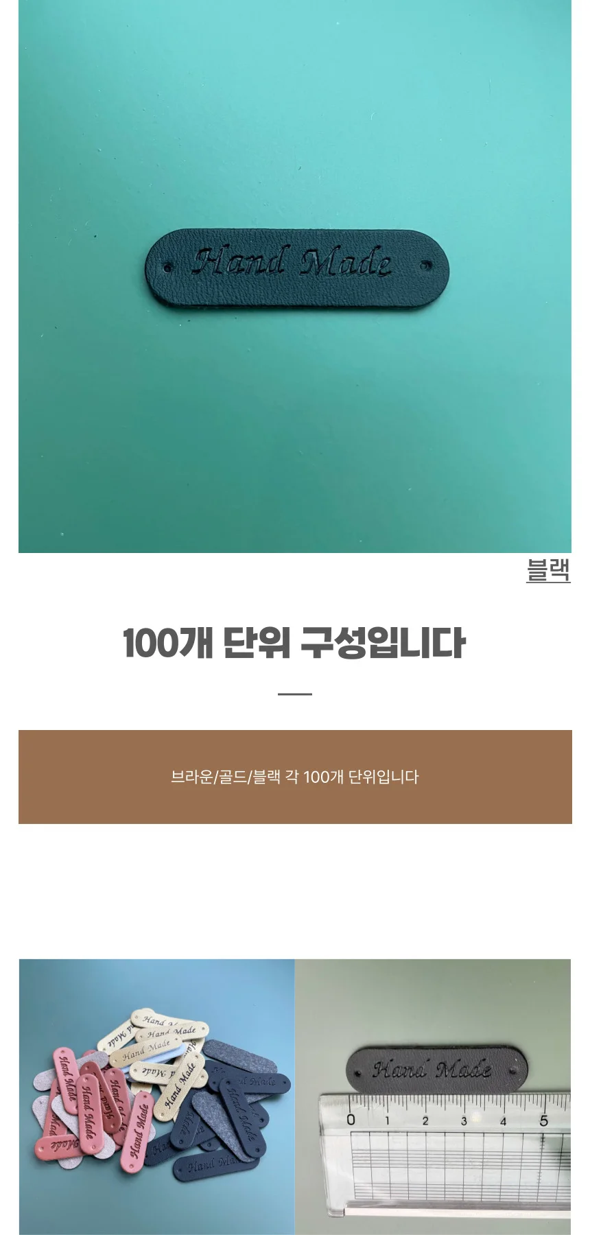 HAND MADE 가죽 라벨 택 100p 상세4
