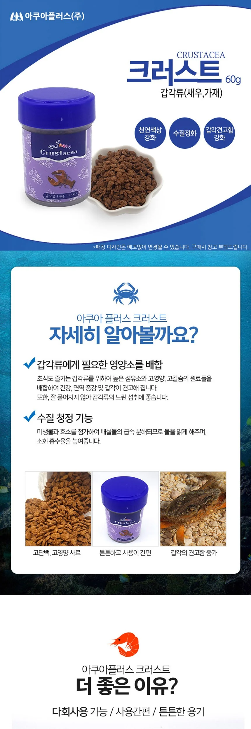 새우사료 크러스트 관상어 갑각류 어항 가재사료 60g 상세2