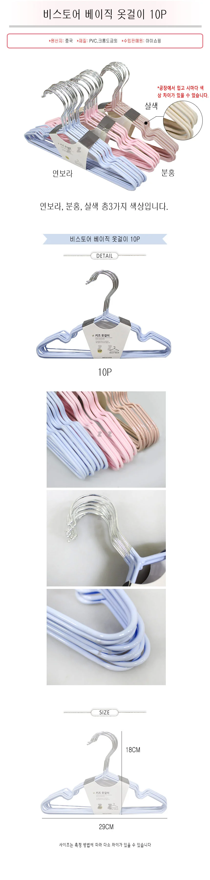 비스토어 키즈 옷걸이 10P -H/아기옷걸이/옷걸이세트 상세1
