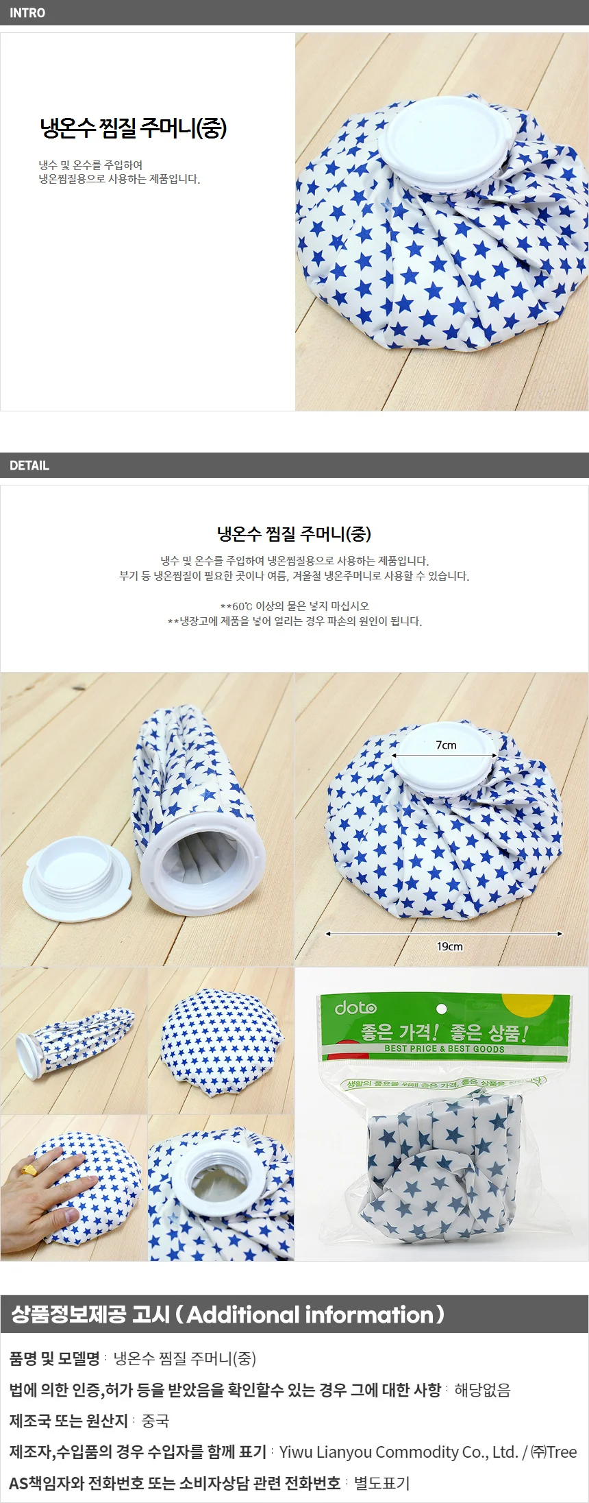 냉온수 찜질주머니(중) / 냉온주머니 상세1