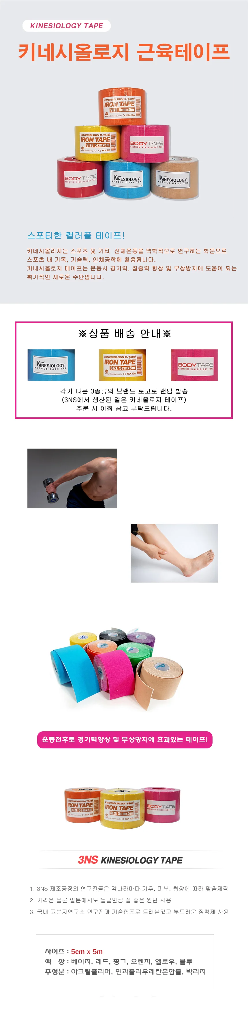 3NS 키네시올로지 근육테이프 베이지 5cmx5m 상세1