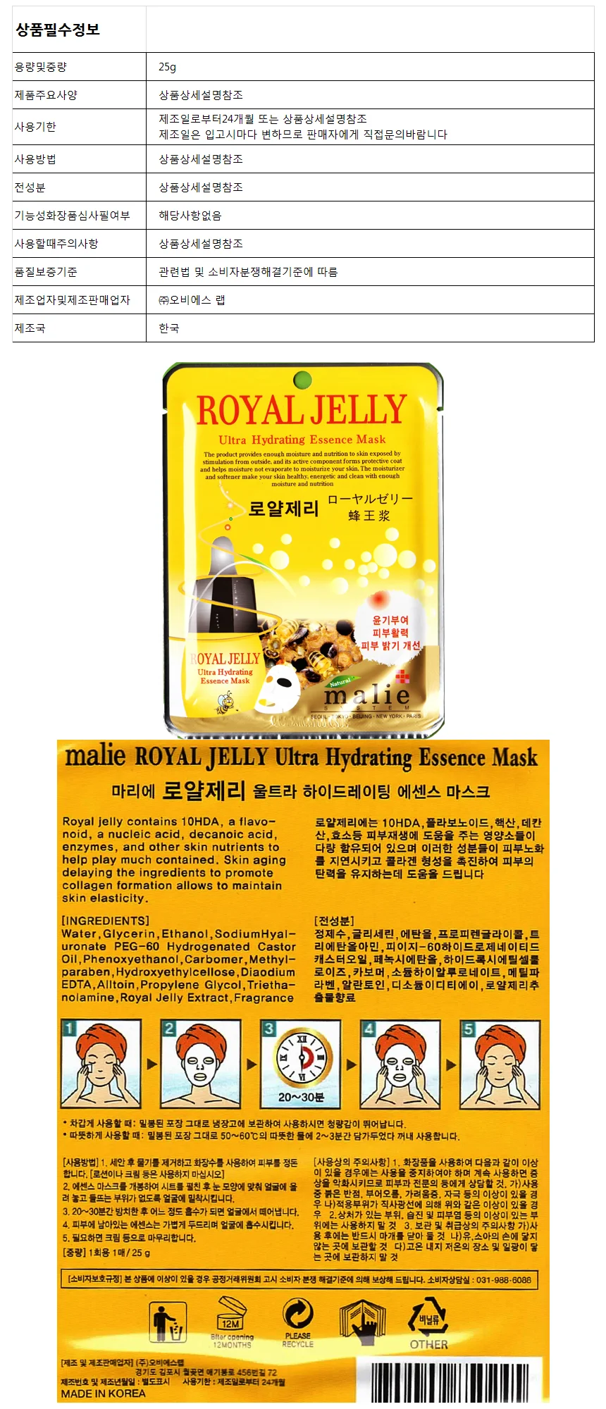 마리에 울트라 마스크팩(로얄제리)25gx10매 상세1