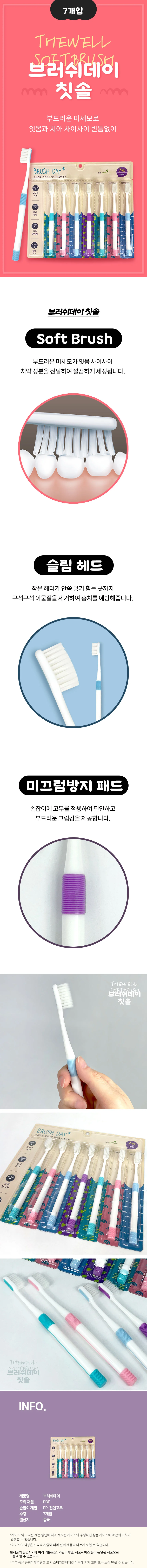브러쉬데이 칫솔 7p 부드러운 미세모 잇몸케어 소프트 대용량 세트 상세2