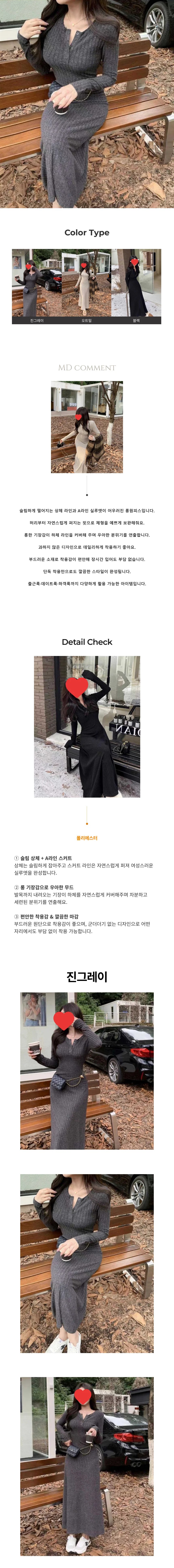 슬림핏 골지 긴팔 니트 긴팔 A라인 롱원피스 페미닌룩 데일리룩 상세1