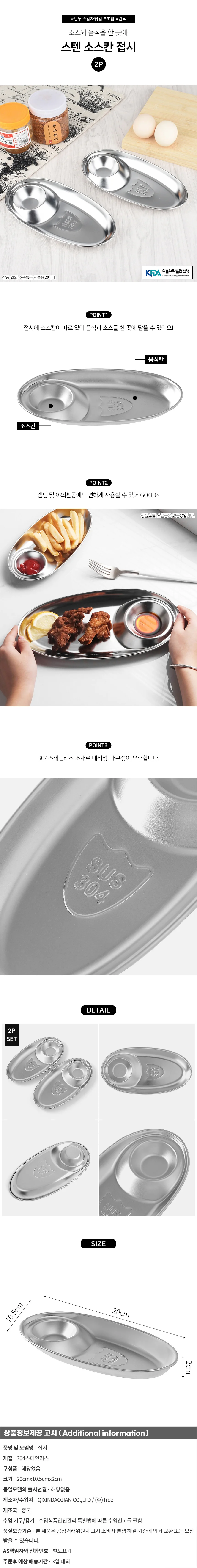 304스텐 소스칸 찍먹 접시 2p 소스종기 상세1
