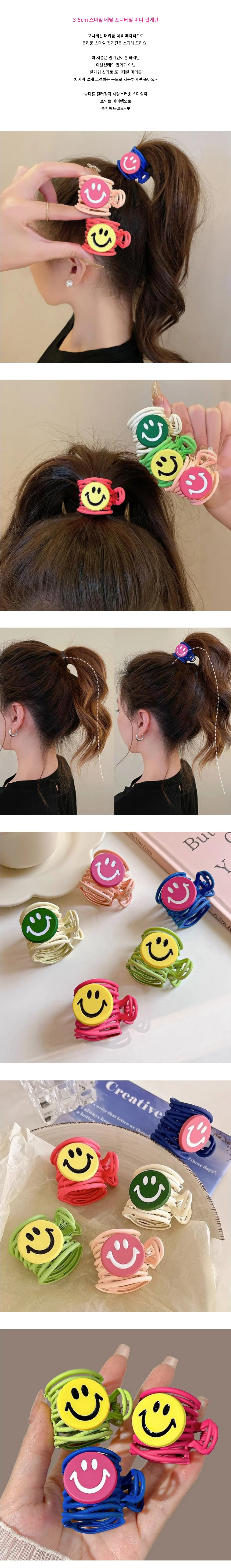 공주세상 3.5cm 스마일 메탈 포니테일 미니 집게핀 상세1