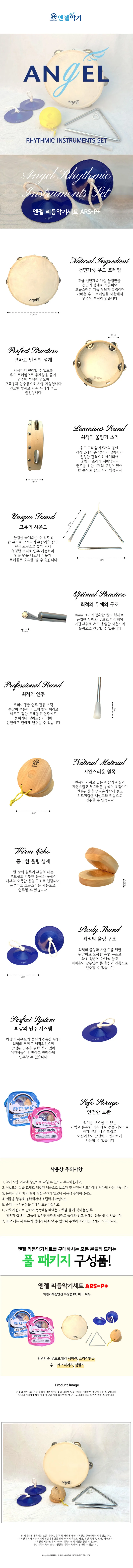 5개묶음 리듬세트 초등학교악기 초등리듬악기세트 초등학교리듬악기세트 유아악기세트 상세1