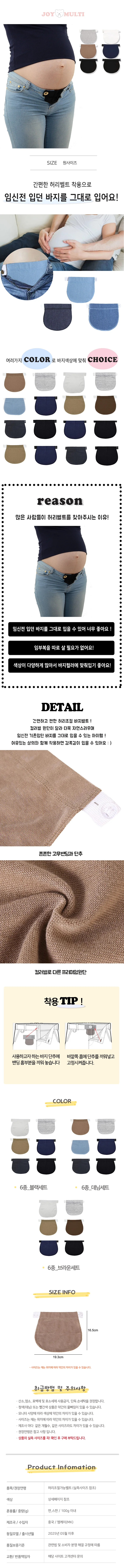 6종 임부복 임산부 허리 조절 연장 확장 바지 벨트 상세1