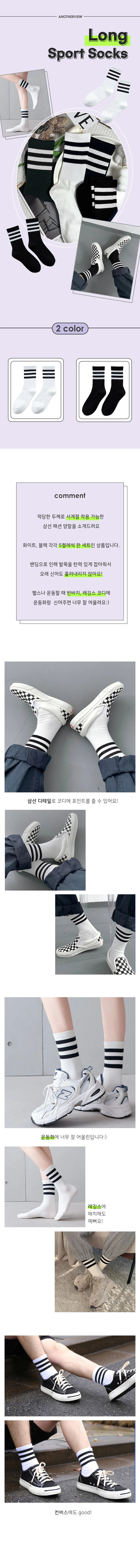 스포츠 패션 세트 5종 롱 양말 데일리 운동 심플한 필라테스 상세1