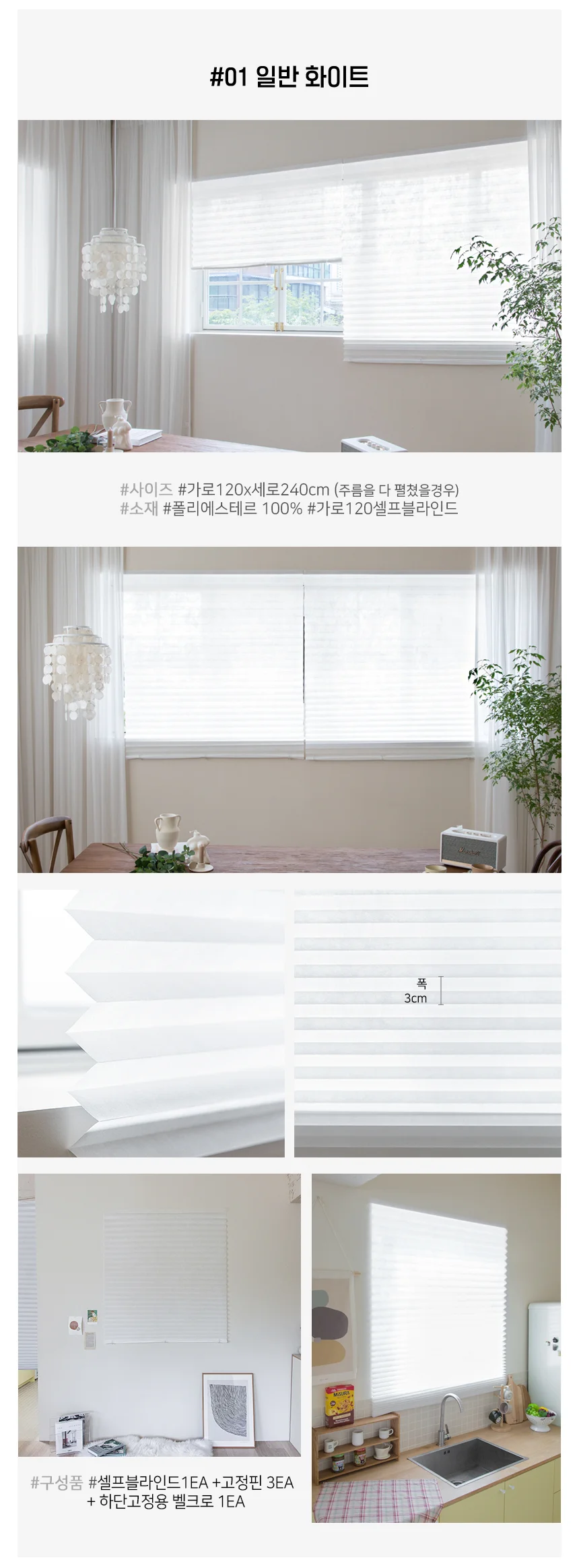 붙이는 셀프 블라인드 / 자이언트 대형 120x240 상세4