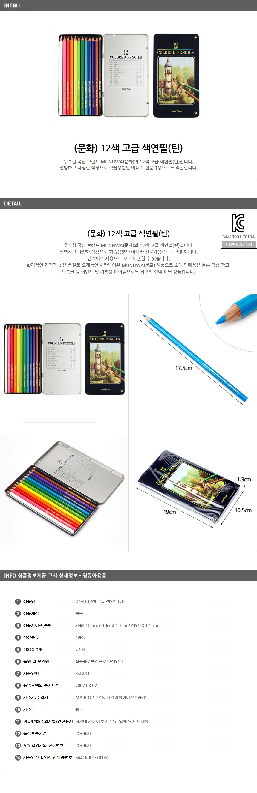문화 12색 고급 색연필(틴) / 문화색연필세트 상세1
