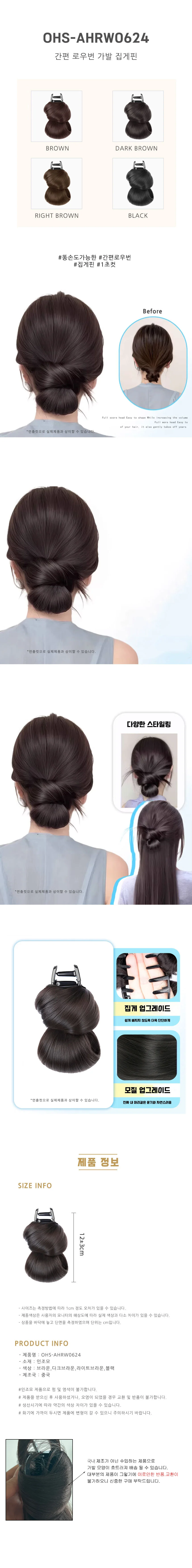 여성 집게핀가발 로우번 올림머리 헤어피스 상세1