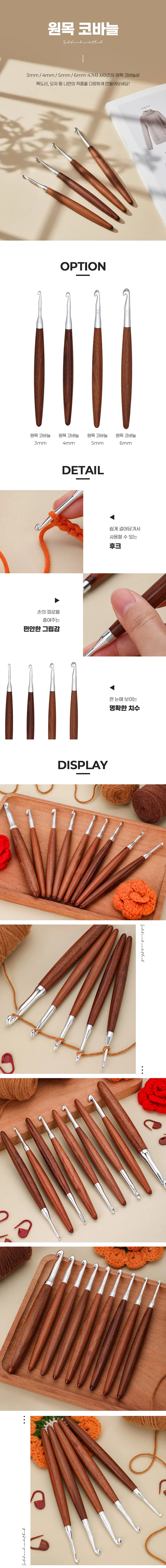 원목 코바늘 단품 뜨개질 손뜨개 수예 공예 도구 상세1