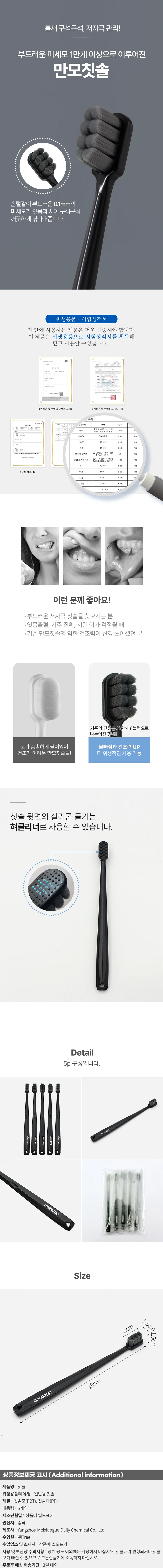 틈새케어 초미세 만모칫솔 5p세트(블랙) 상세1