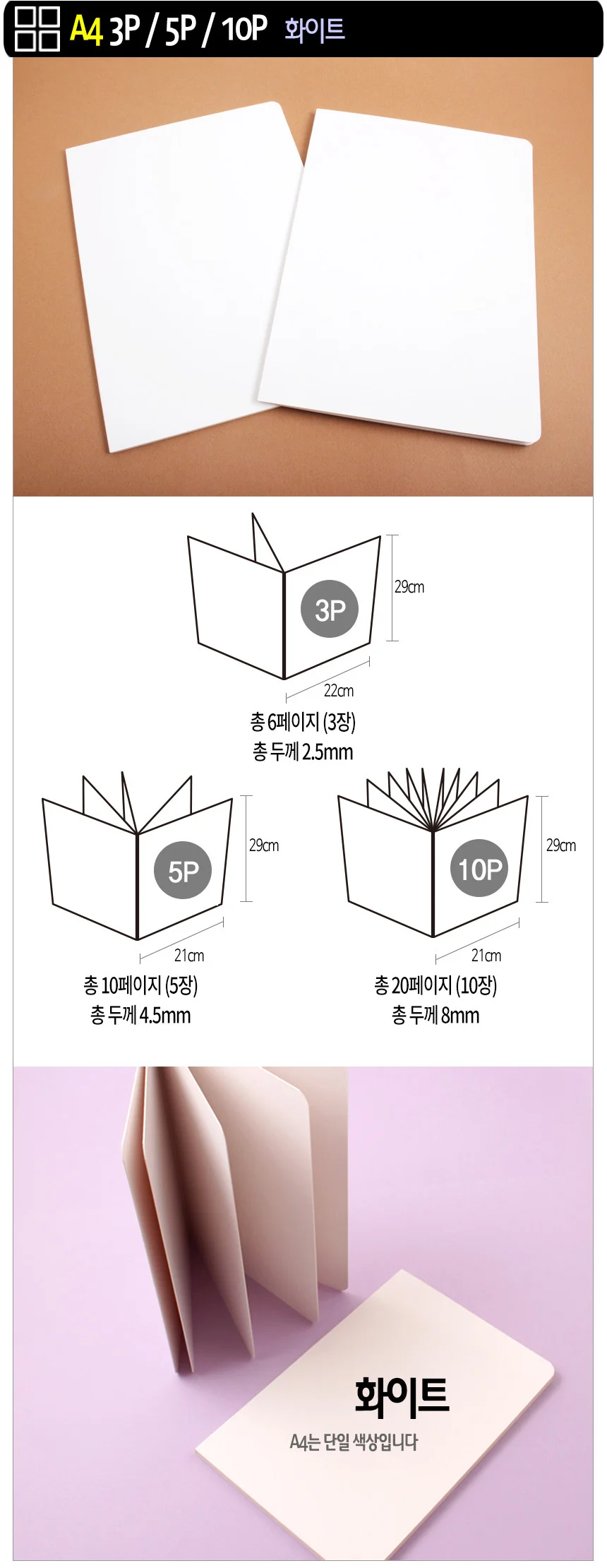 스크랩북 A4 (10P)-100개 KC 인증 무지 노트 앨범 만들기 상세2