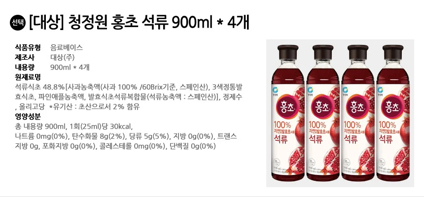 대상 청정원 홍초 석류 900ML x 4개 상세2