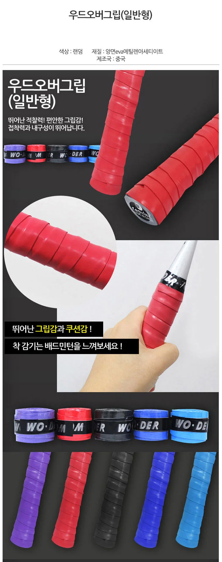 오버그립 배드민턴라켓그립 라켓그립테이프 70010A 상세1
