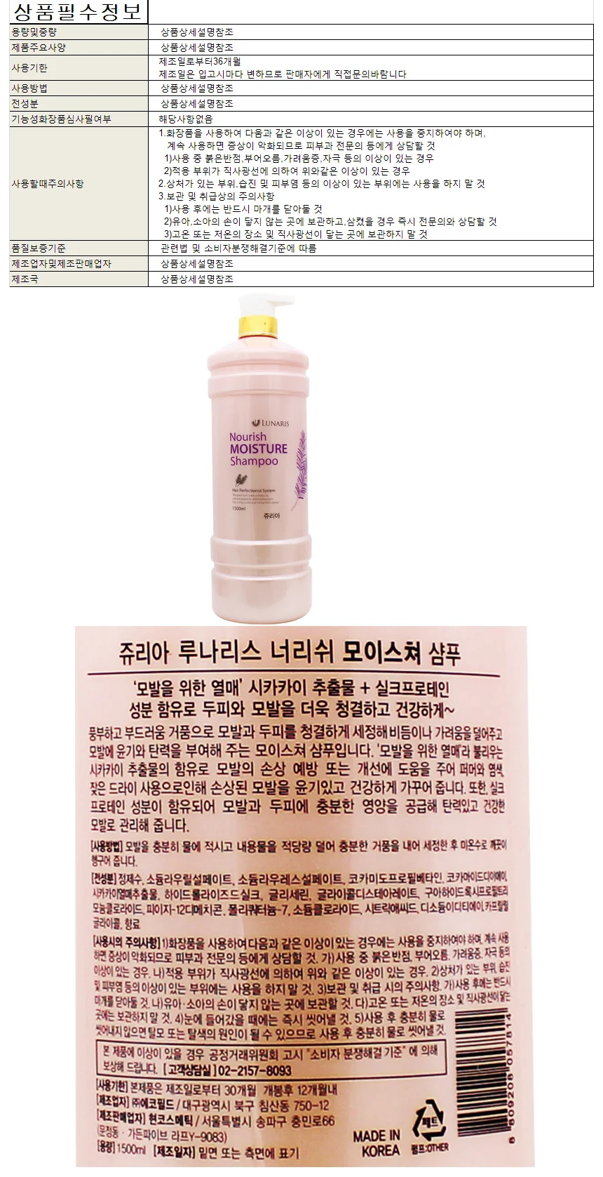 쥬리아 루나리스 너리쉬 모이스처 샴푸 1500ml 대용량 상세1