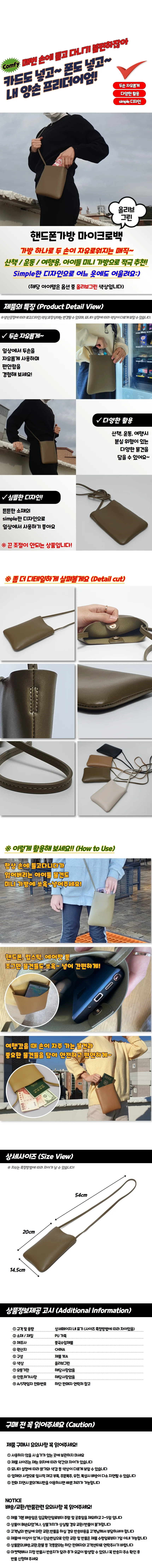 핸드폰가방 마이크로백 올리브그린 상세1