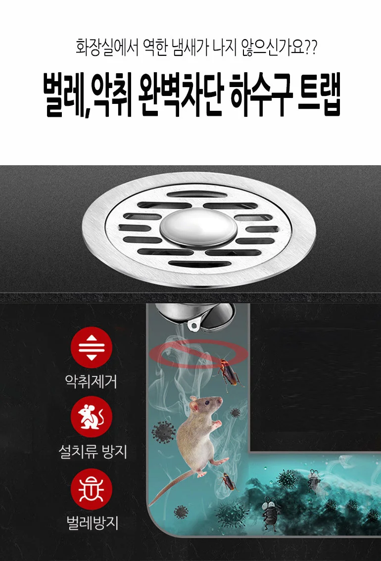배수구 트랩 스테인리스 화장실 욕실 세탁기 배수관 상세1