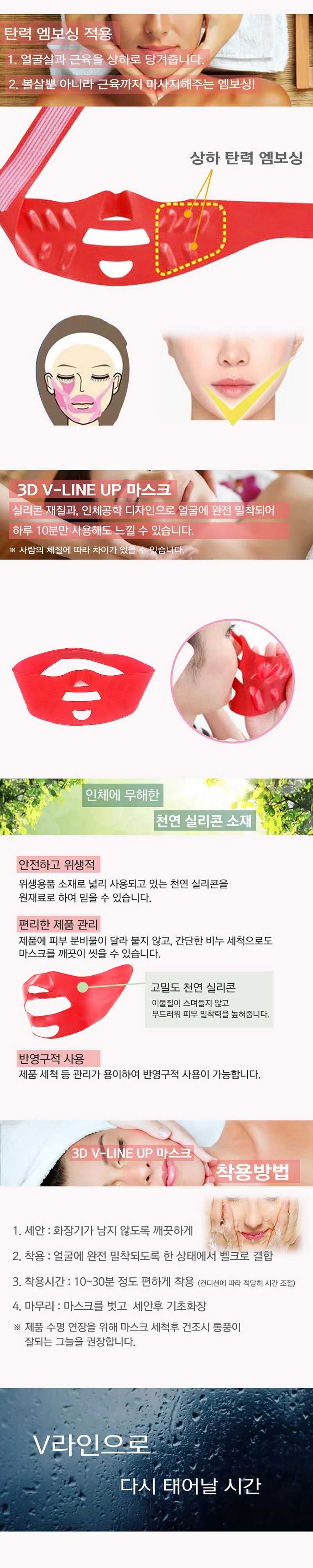 3D뷰티라인업마스크 V라인리프팅 얼굴마사지 밴드 상세2