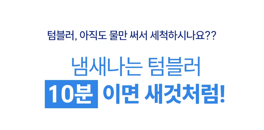 텀블러 세정제 세척 발포세정제 발포 발포제 30개입 상세2