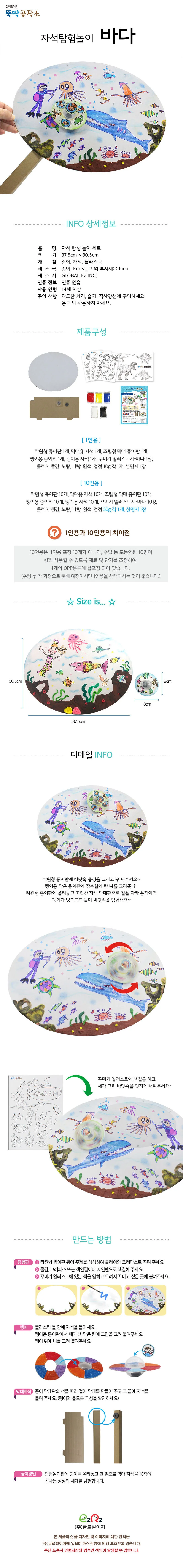 글로벌이지 자석 탐험 놀이 바다(10인용) 상세1