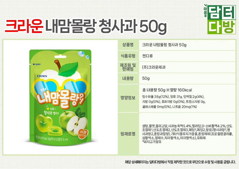 크라운 내맘몰랑 청사과 50g X 10개 상세1
