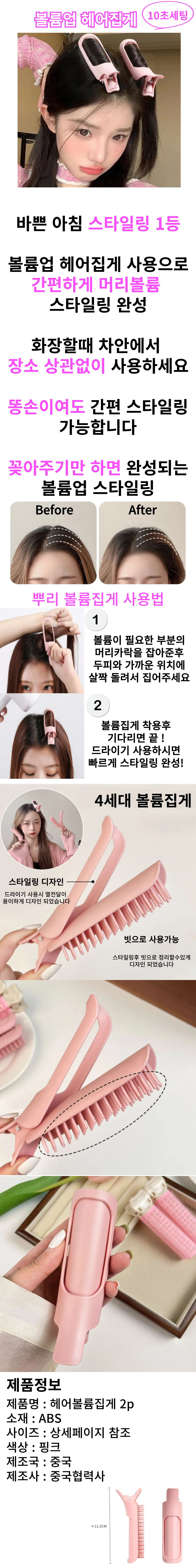 찍찍이롤 구르프 집게 셀프펌 드라이롤 앞머리 상세1