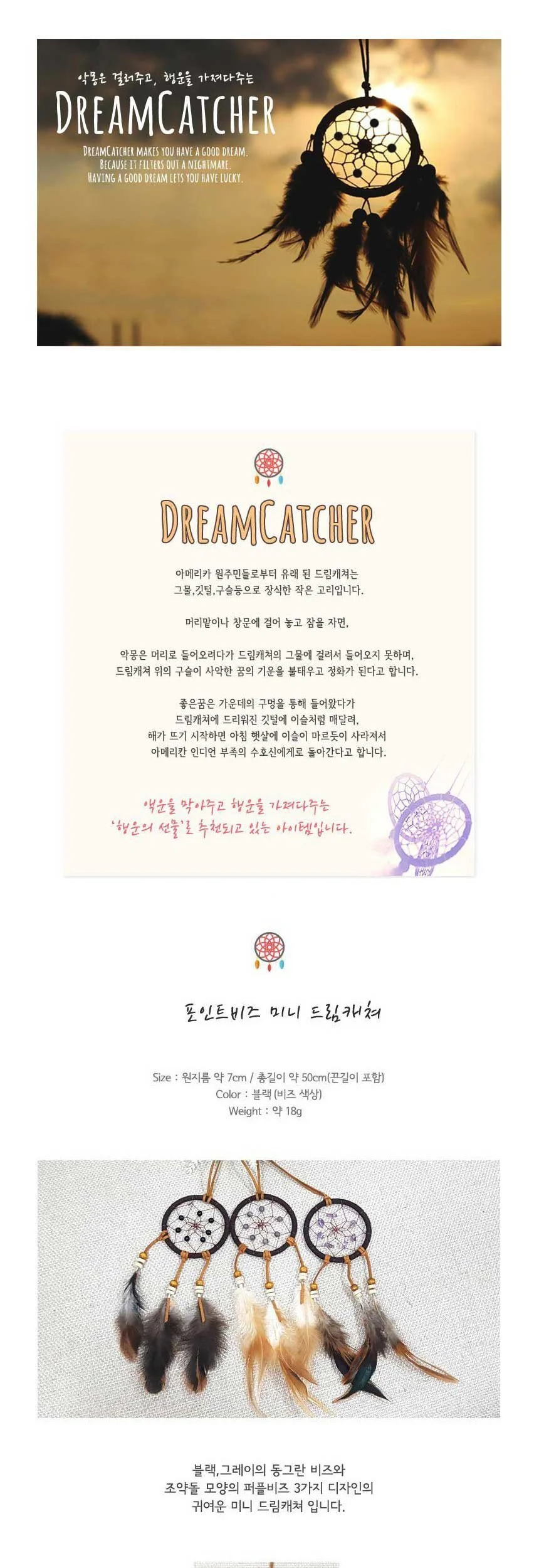 에스닉 드림캐쳐 포인트 비즈 블랙 상세1