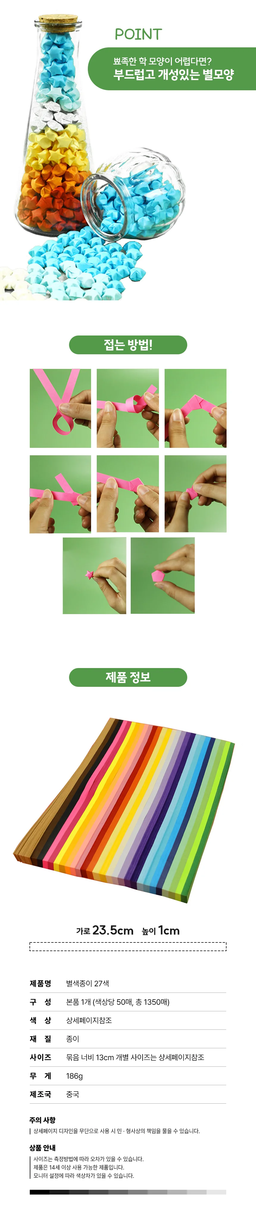 종이별 띠종이 종이띠지 학알종이접기 상세2