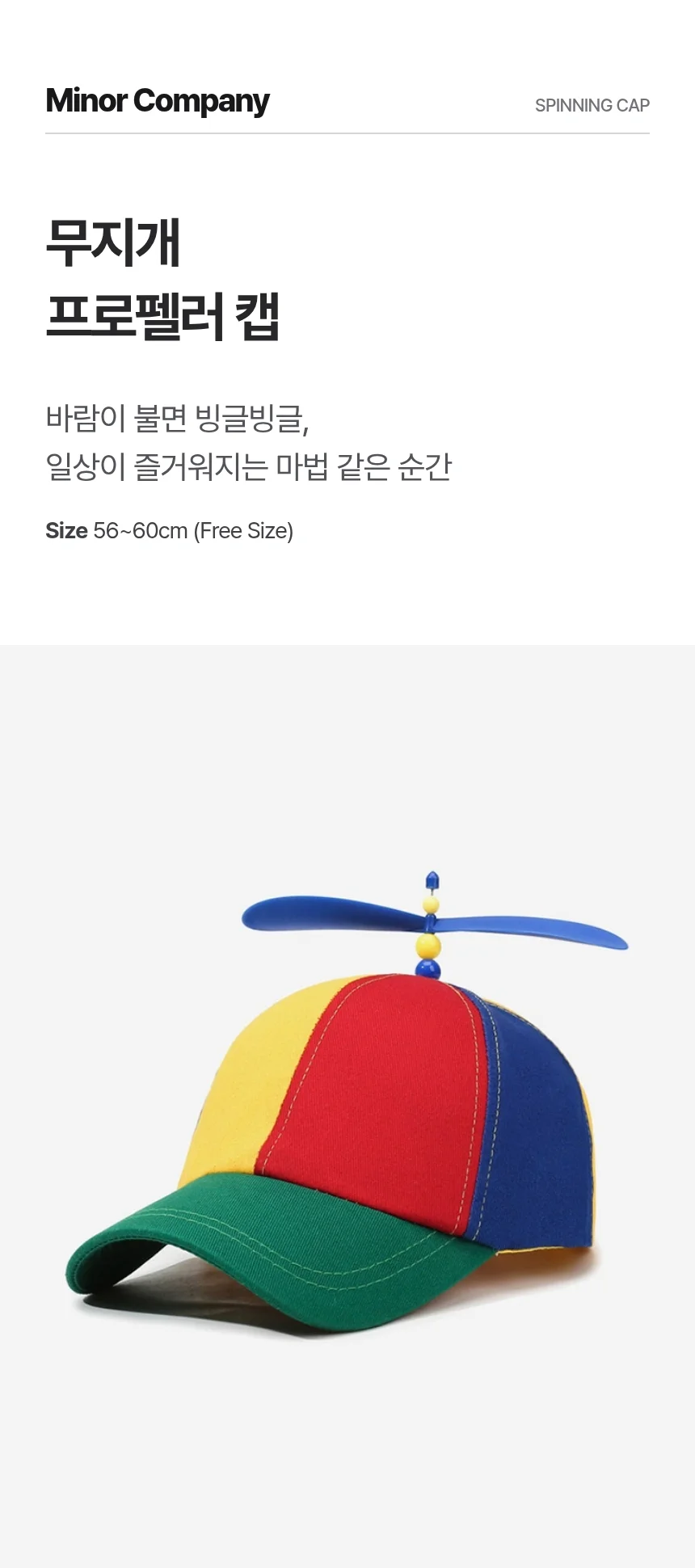프로펠러모자 바람개비모자 무지개 야구모자 상세2