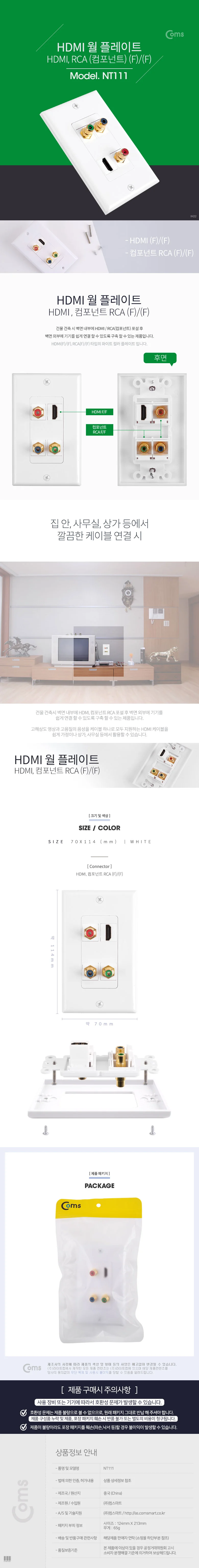 Coms HDMI 월 플레이트 HDMI RCA 3P 컴포넌트 상세3