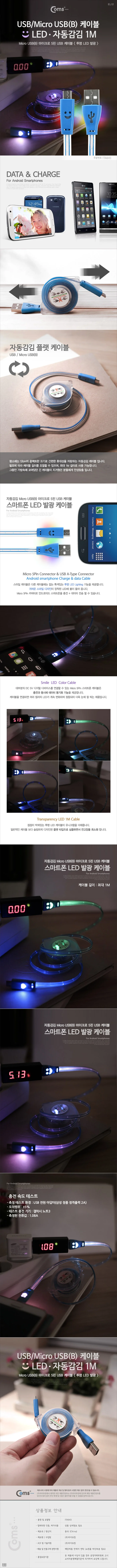 핸드폰 LED 케이블 마이크로 5핀 USB 케이블 1M 상세3