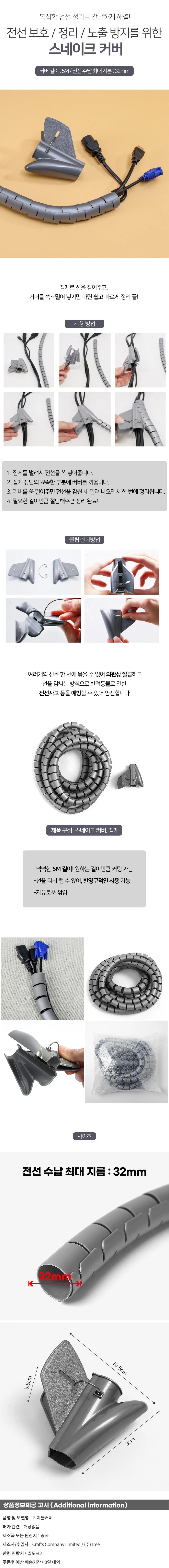5m 스피드 전선정리 스네이크 커버 32mm 매직케이블 상세1