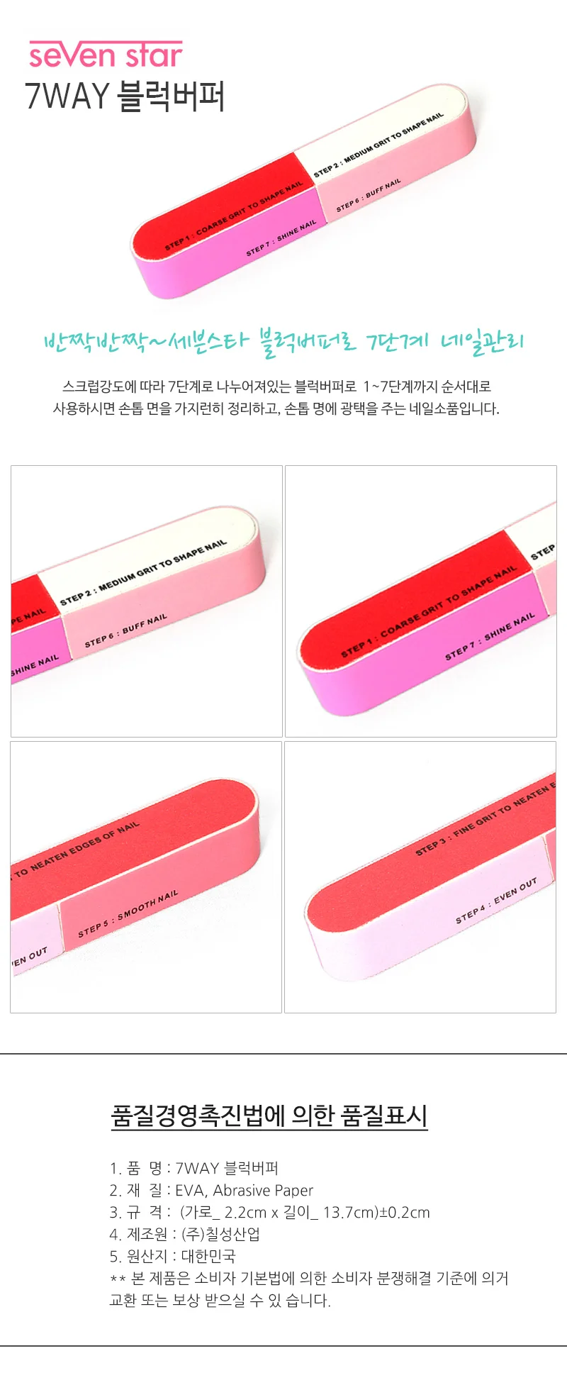 7WAY 블럭버퍼 야스리 손톱야스리 야스리비트 야스리세트 상세1