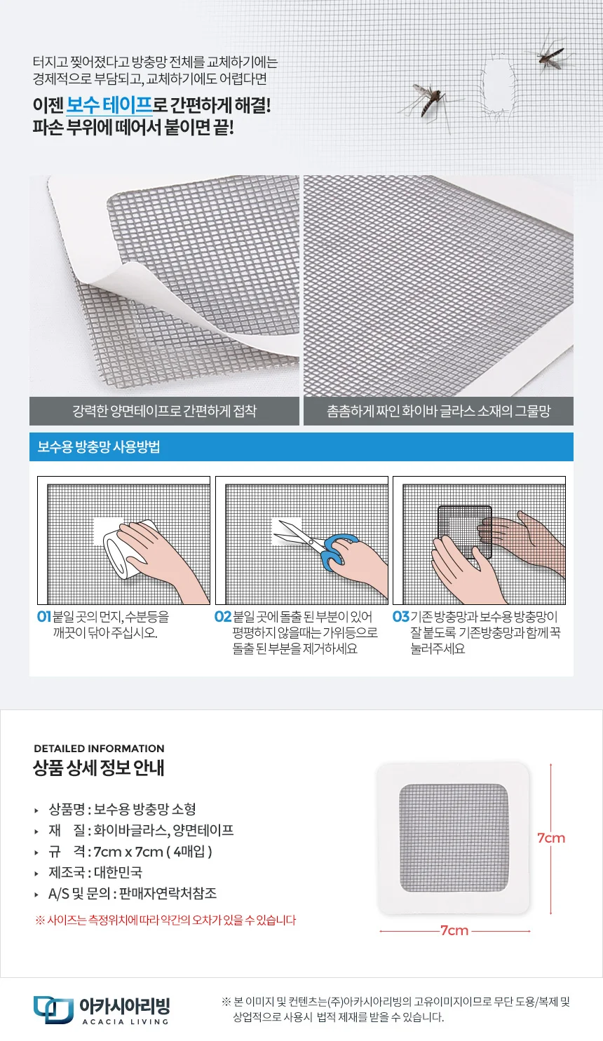 보수용방충망 대형 보수테이프 시트 창문 모기장 수리 상세2